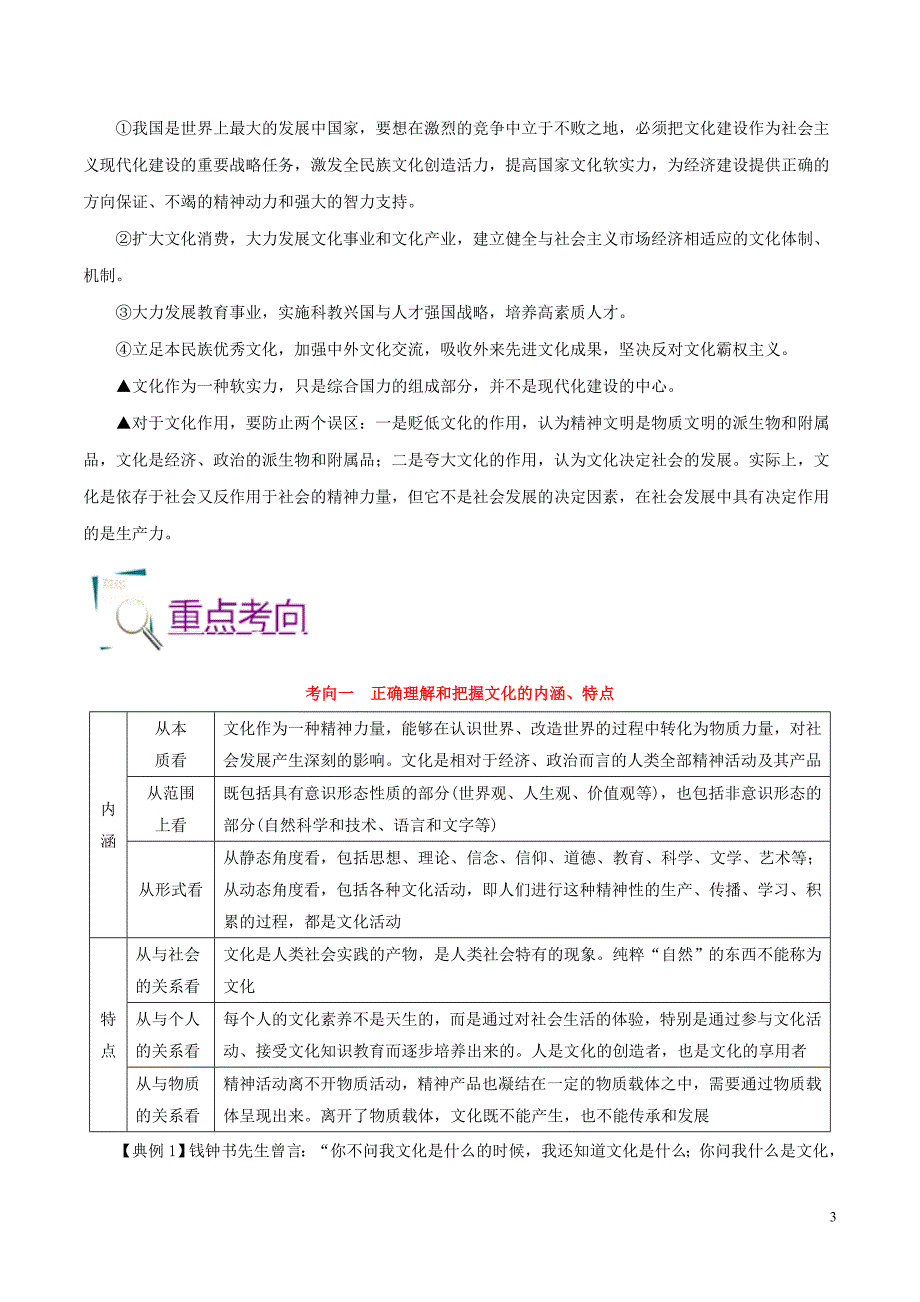 备战2020年高考政治一遍过考点30文化与社会（含解析）_第3页