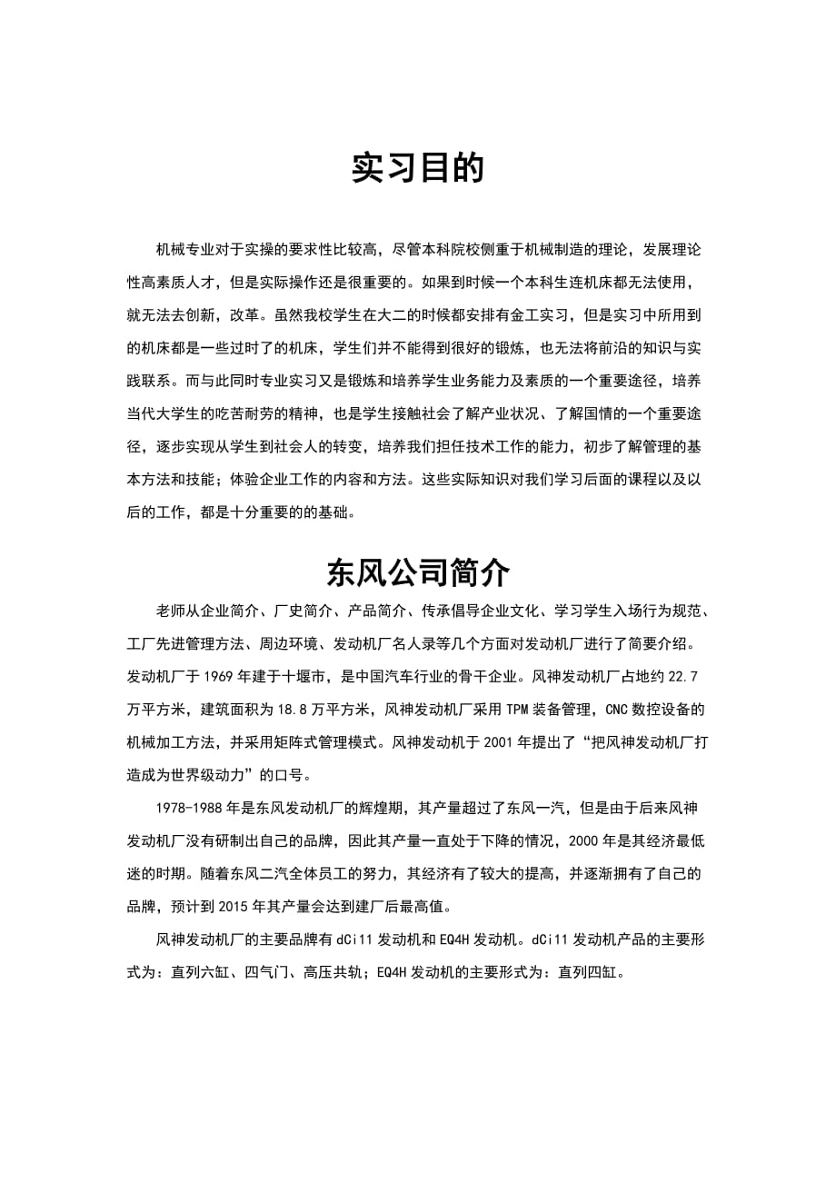 广东工业大学十堰实习报告_第3页