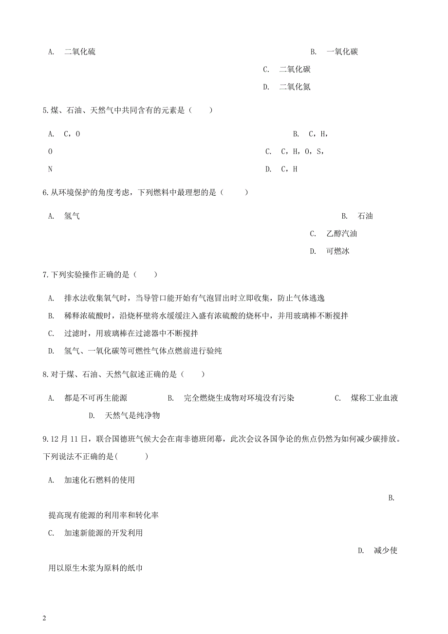 九年级化学上册 第七章 燃料及其利用 7.2 燃烧的合理利用与开发练习题 （新版）新人教版_第2页