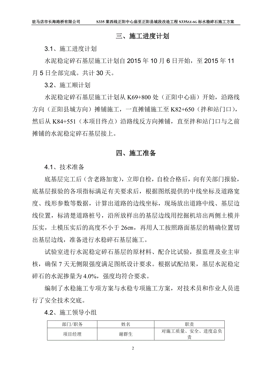 S335棠西线正阳中心庙至正阳县城段改造工程水稳施工_第3页