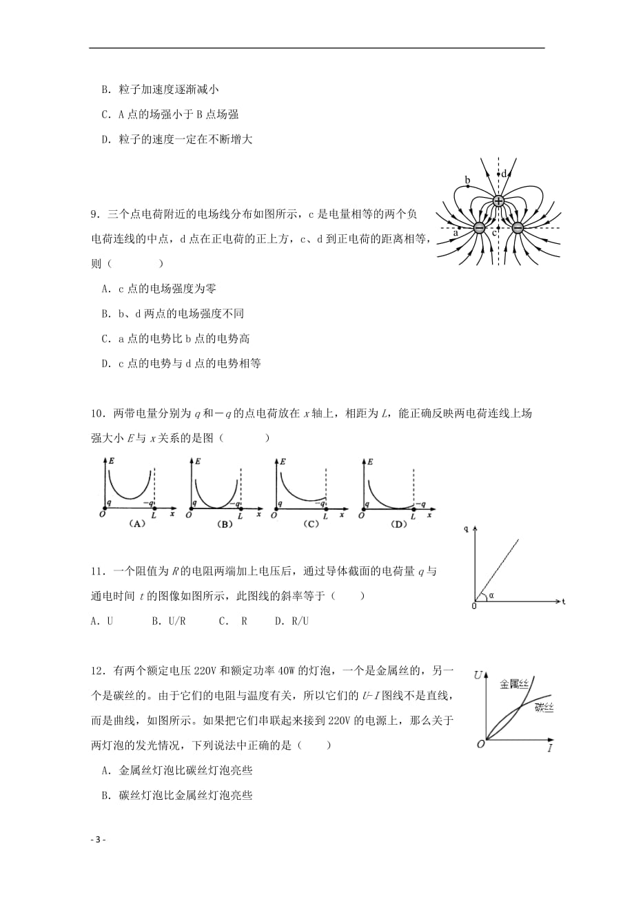 上海市金山中学2017-2018学年高二物理上学期期中试题(同名8604)_第3页