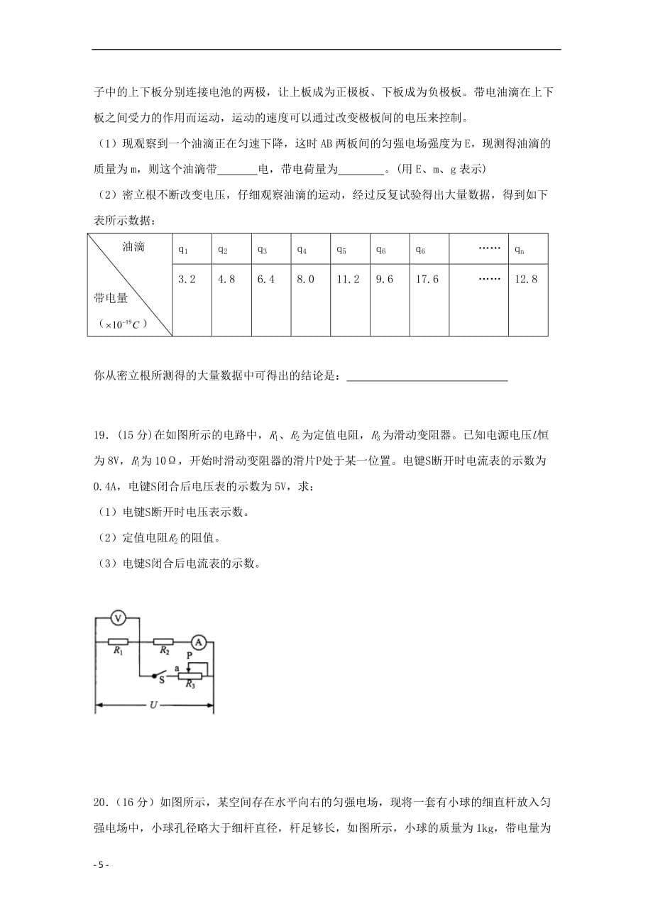 上海市金山中学2017-2018学年高二物理上学期期中试题(同名8604)_第5页