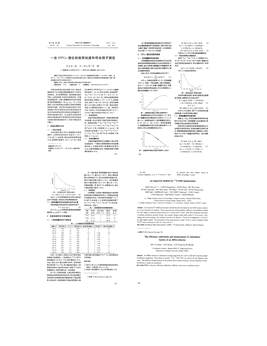 一台HPGe谱仪的效率刻度和符合因子测定_图文_第1页