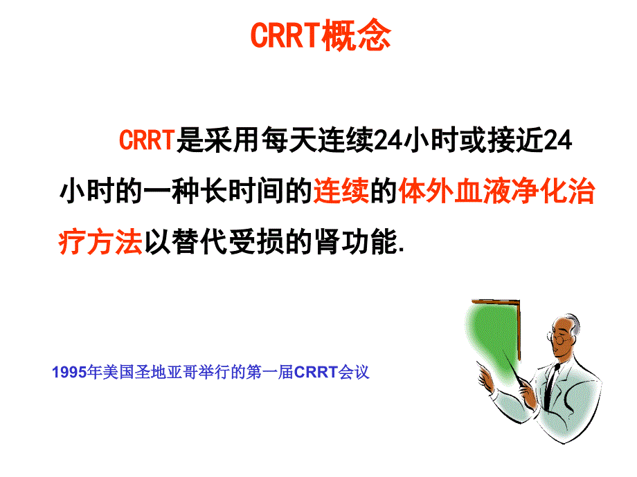 CRRT治疗剂量2015_第2页