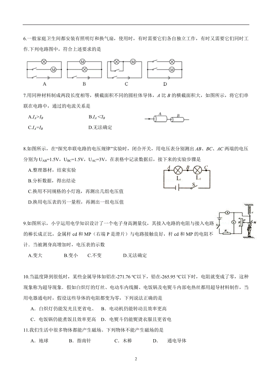 new_湖南省湘潭县2016年九年级上学期期末联考物理试题（附答案）.doc_第2页