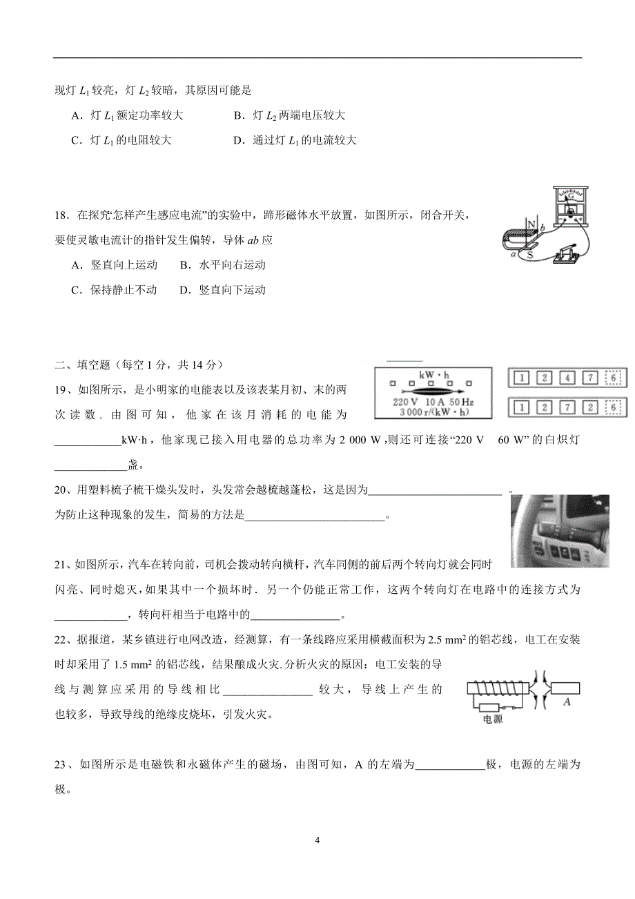 new_湖南省湘潭县2016年九年级上学期期末联考物理试题（附答案）.doc_第4页