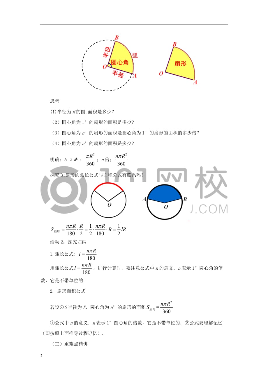 九年级数学上册 24.4.1 弧长和扇形面积教案 （新版）新人教版_第2页