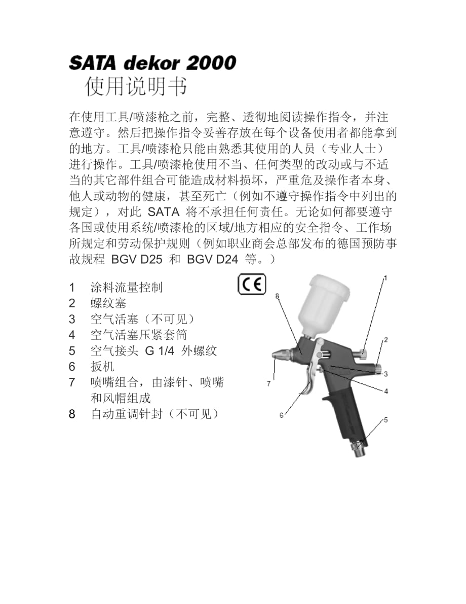 在使用工具喷漆枪之前,完整、透彻地阅读操作指令,并注意遵守_第1页