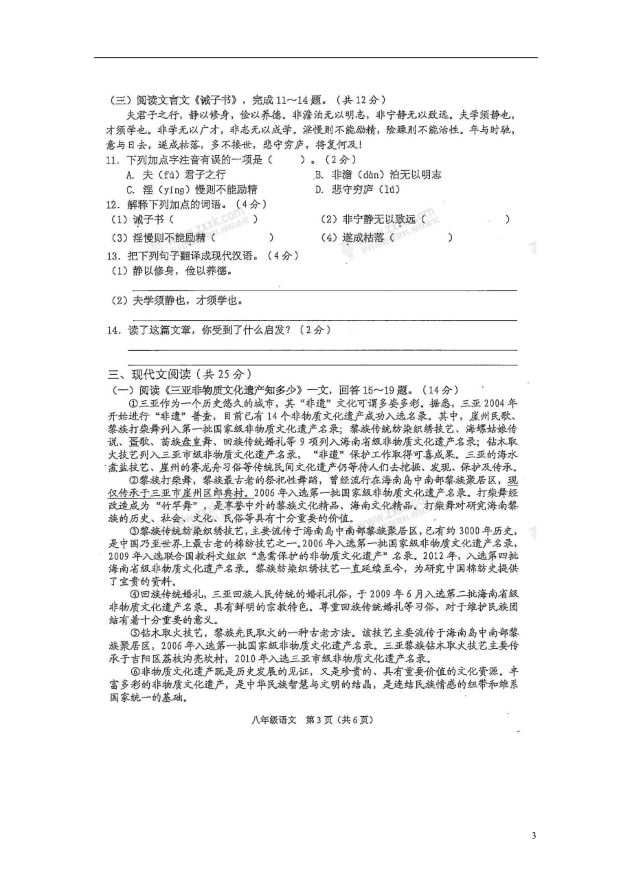 海南省三亚市2017_2018学年八年级语文下学期期末学业水平质量监测试题（扫描版）新人教版_第3页