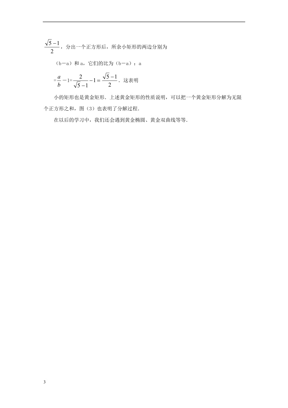 九年级数学下册 6.2 黄金分割知识补充素材 （新版）苏科版_第3页