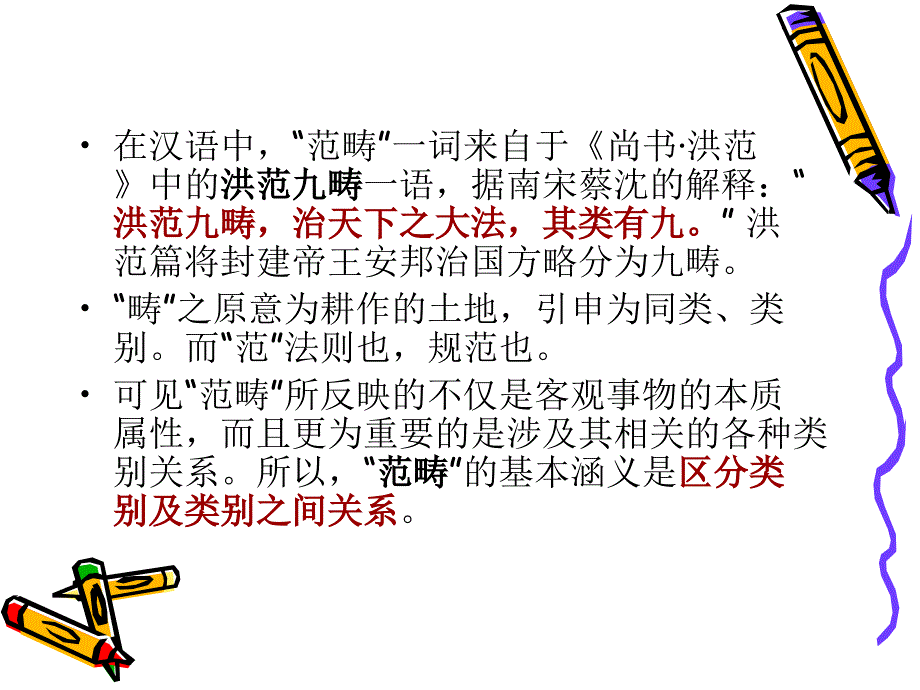 思想政治教育学原理第二讲.ppt_第3页