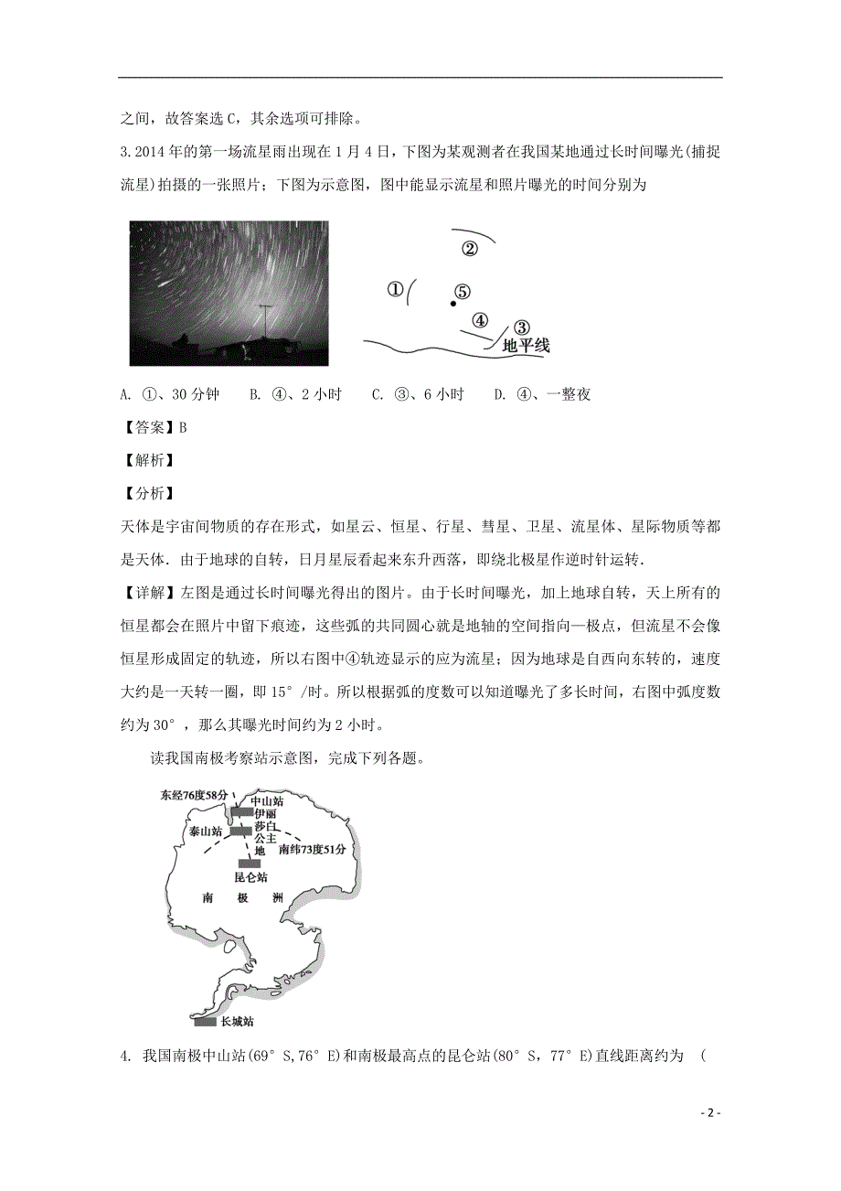 江西省2018_2019学年高一地理上学期第二次月考试题（含解析）_第2页