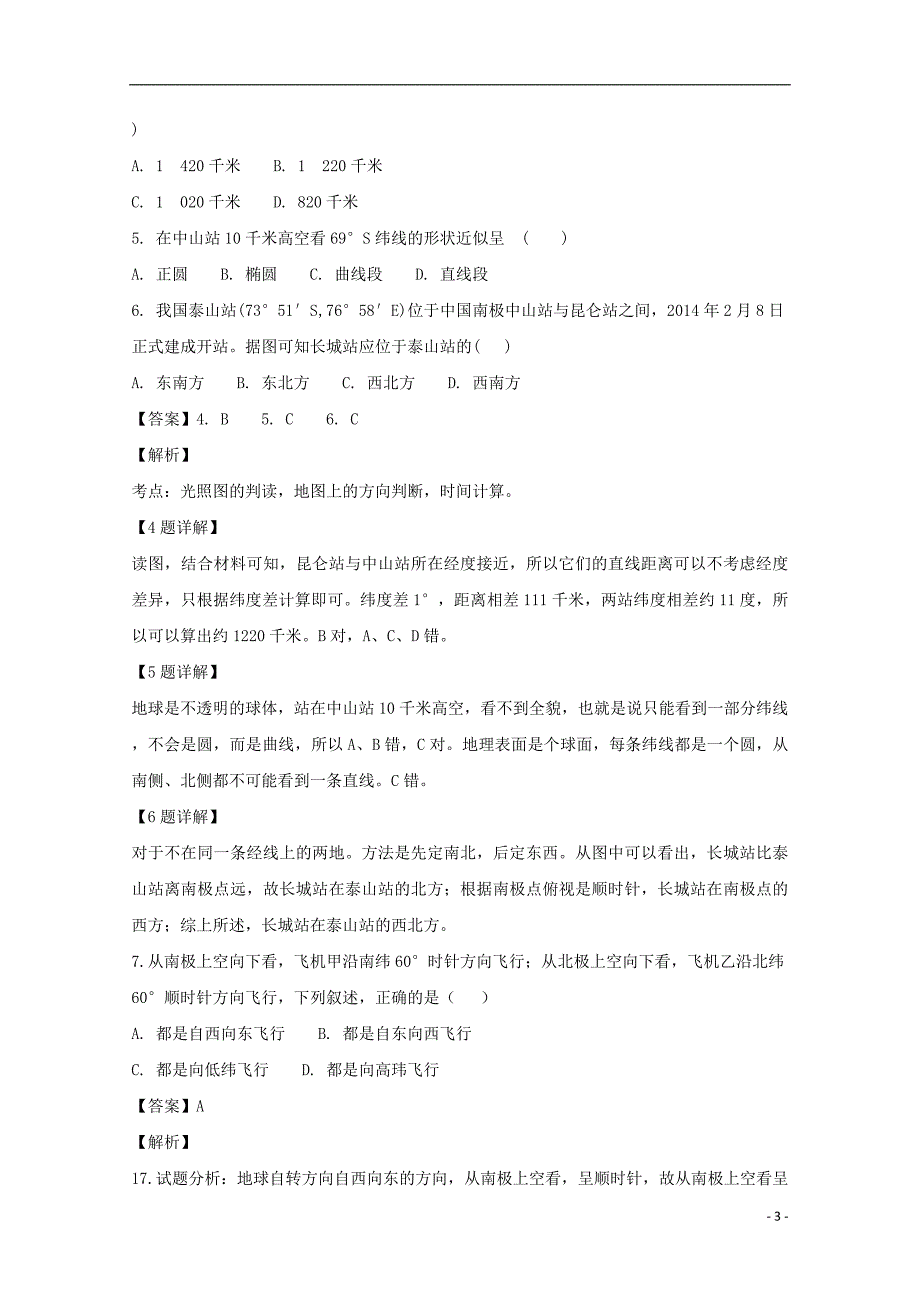 江西省2018_2019学年高一地理上学期第二次月考试题（含解析）_第3页