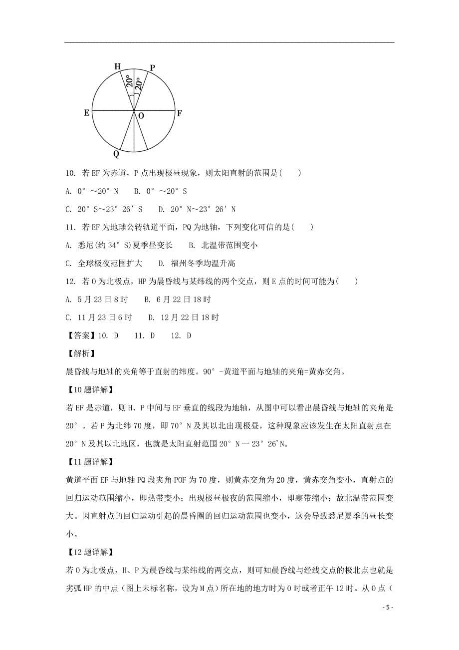 江西省2018_2019学年高一地理上学期第二次月考试题（含解析）_第5页