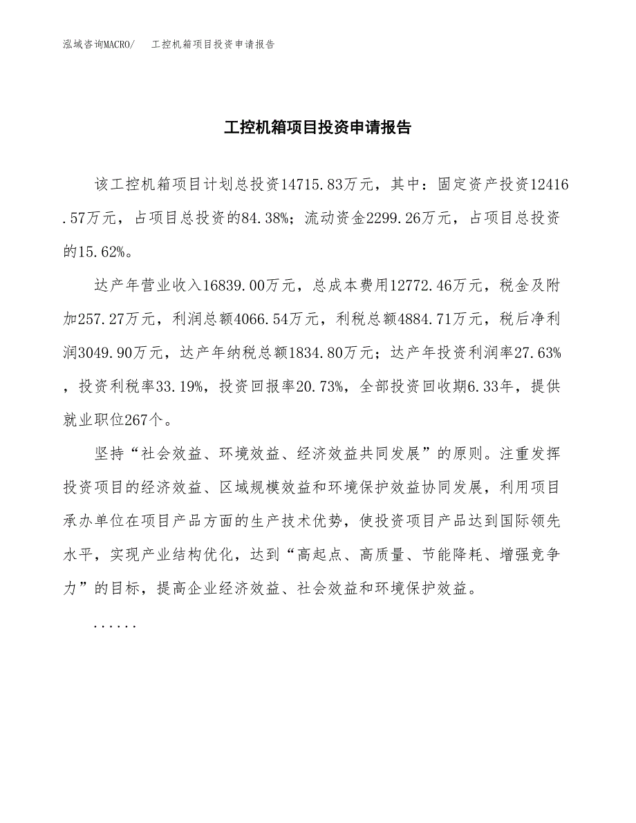 工控机箱项目投资申请报告模板.docx_第2页