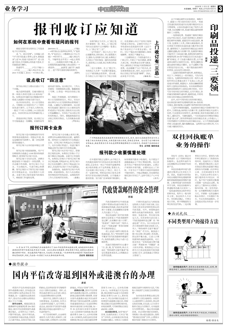 中国邮政报091105业务学习_第1页
