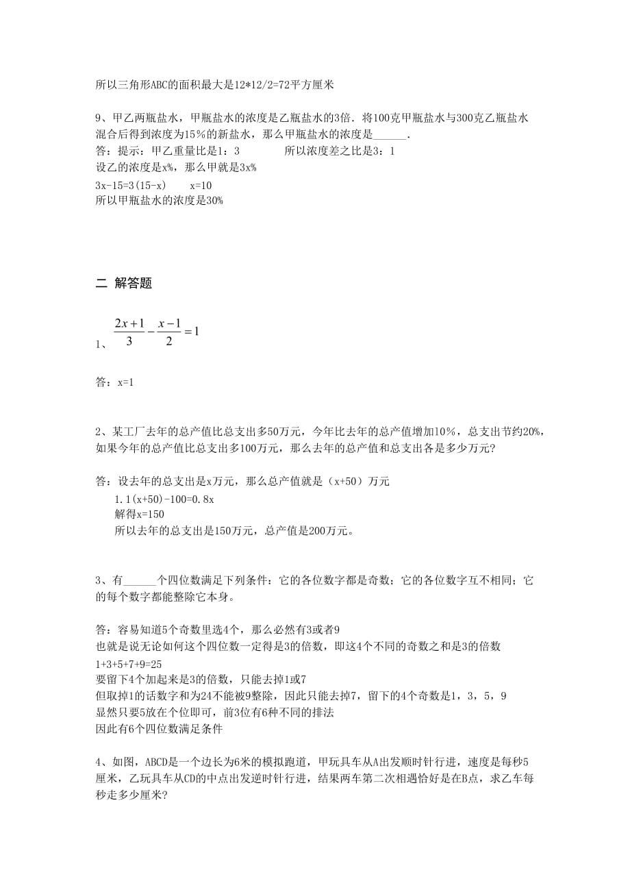 重点中学2020小升初入学模拟试题及分析五-全国卷_第2页