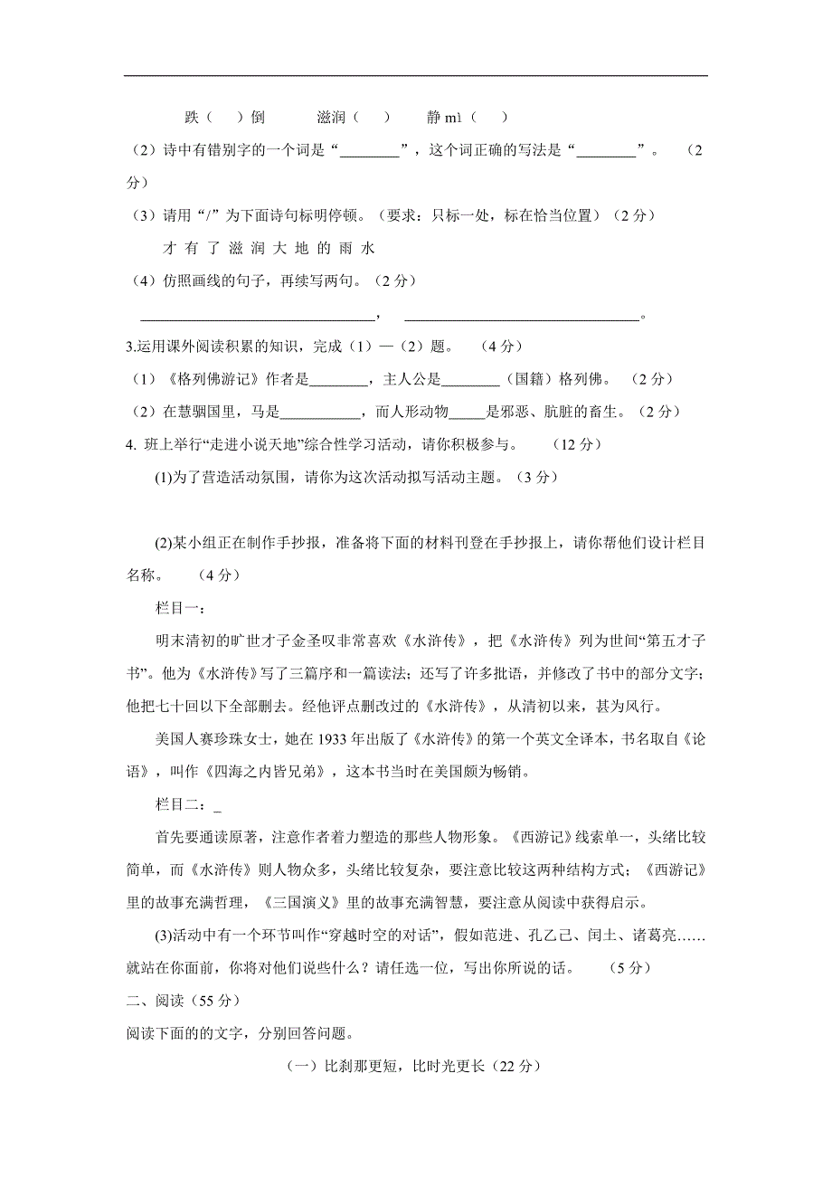 安徽省六安市裕安中学2018年九年级上学期第二次月考语文试题（附答案）.doc_第2页