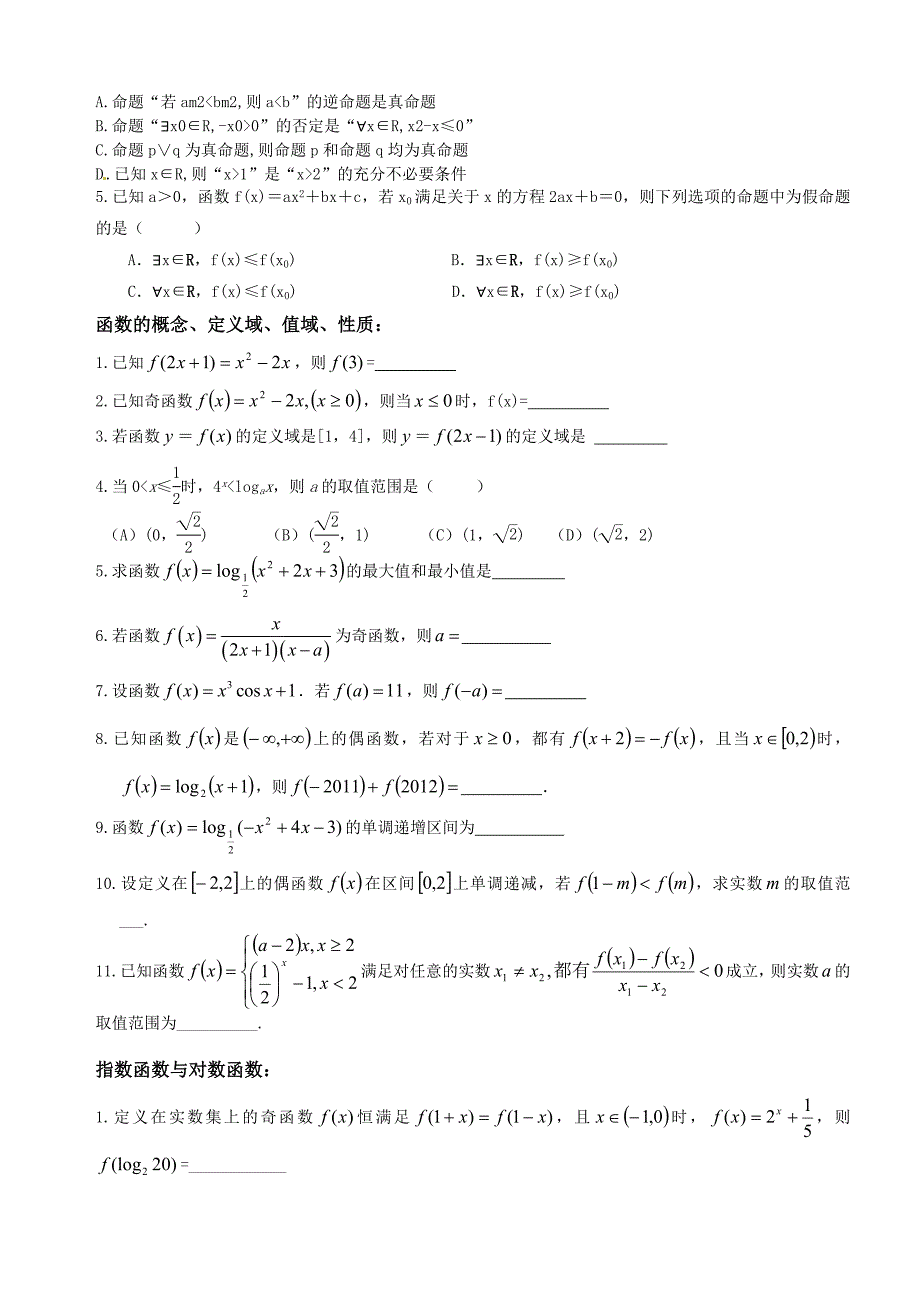 保分题型小题文科(绝对经典)_第2页