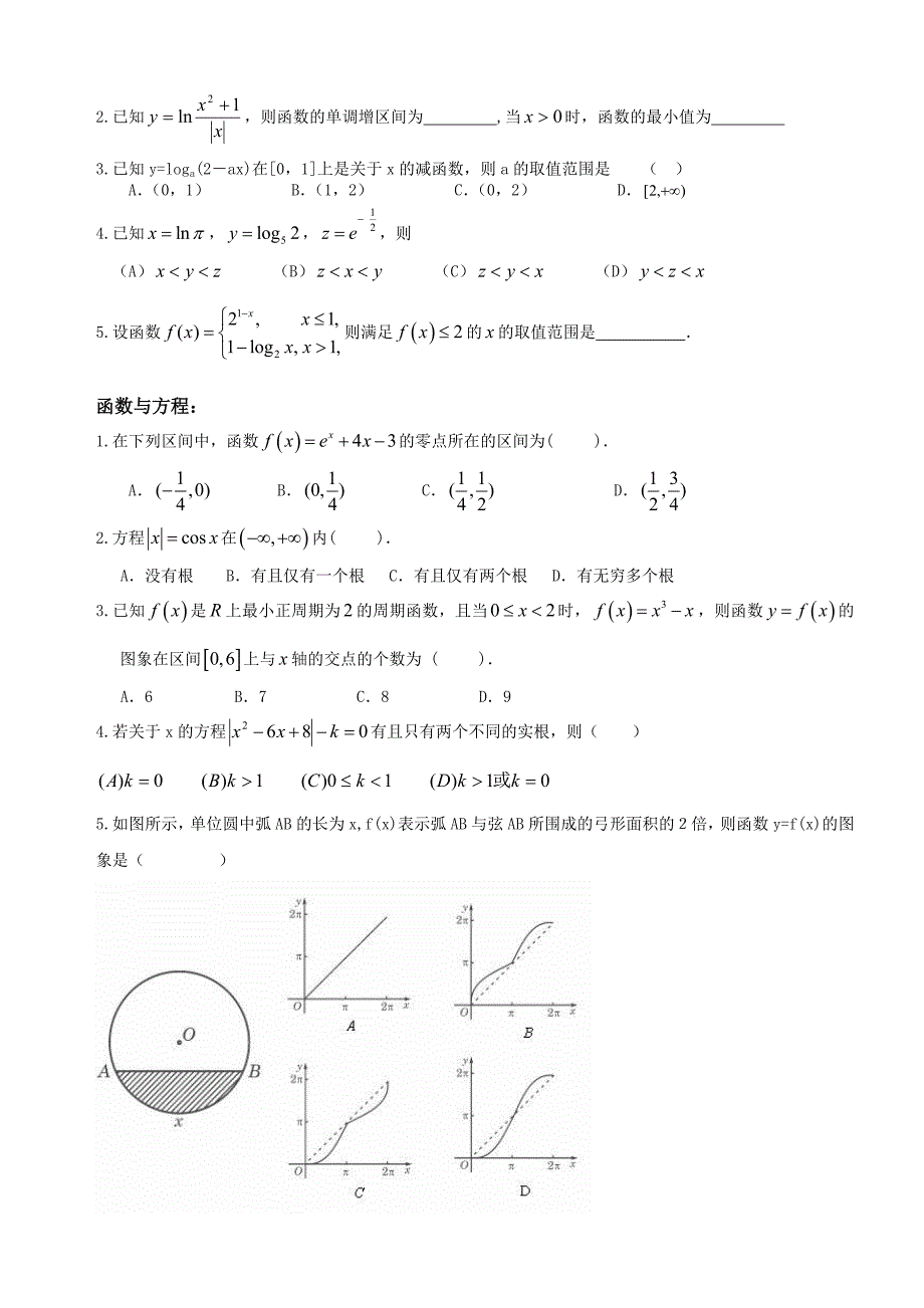 保分题型小题文科(绝对经典)_第3页