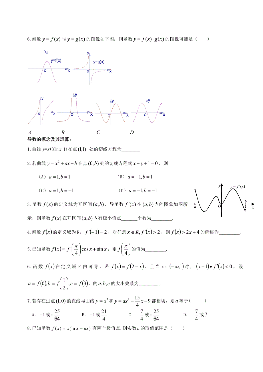 保分题型小题文科(绝对经典)_第4页