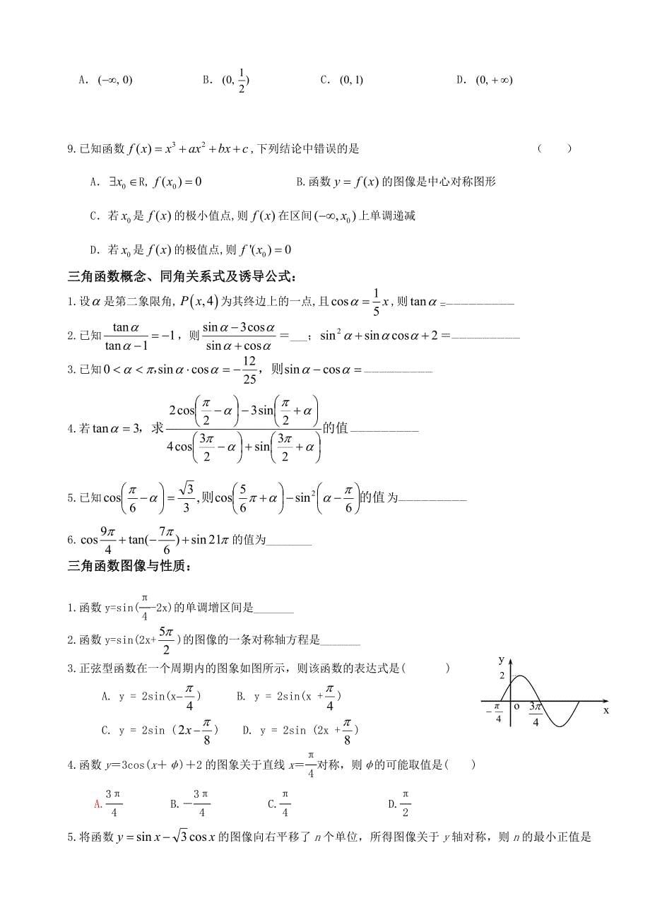 保分题型小题文科(绝对经典)_第5页