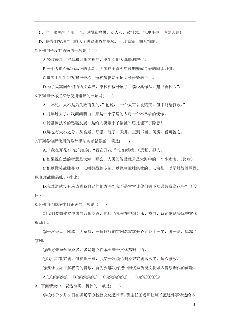 四川省巴中市2018年中考语文试卷（word版）（附答案）.doc_第2页