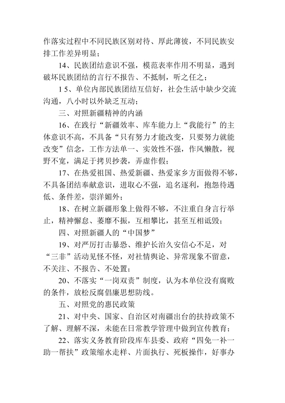 “十对照十检查十反思”学习教育活动存在的主要问题及表现_第2页