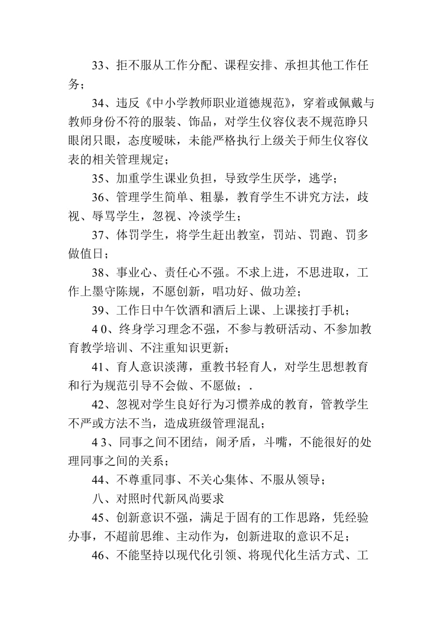 “十对照十检查十反思”学习教育活动存在的主要问题及表现_第4页