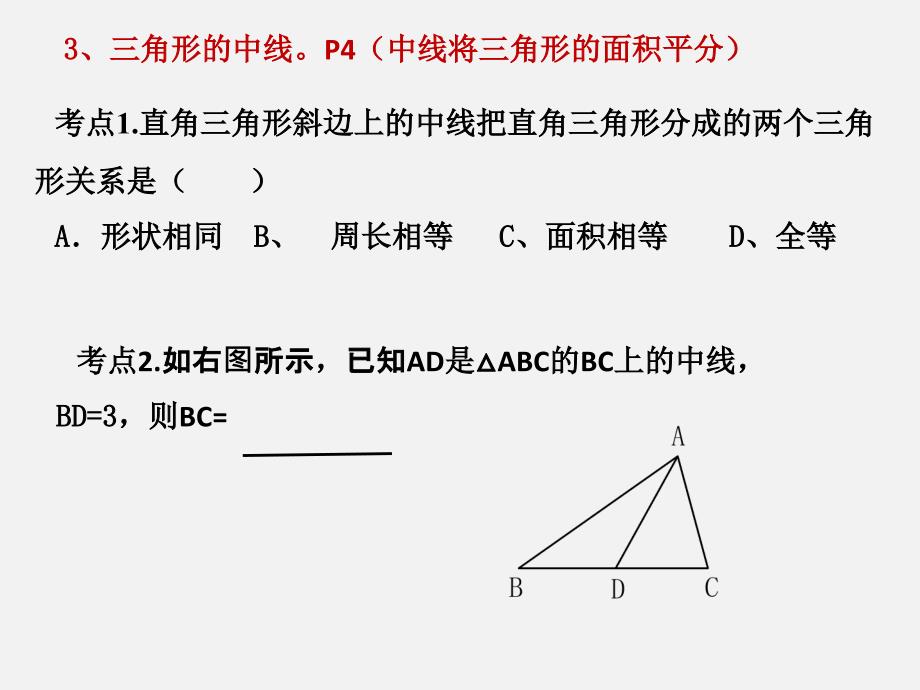 新人教版八年级上册数学知识点归纳及常考题型.ppt_第3页