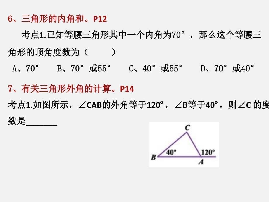 新人教版八年级上册数学知识点归纳及常考题型.ppt_第5页