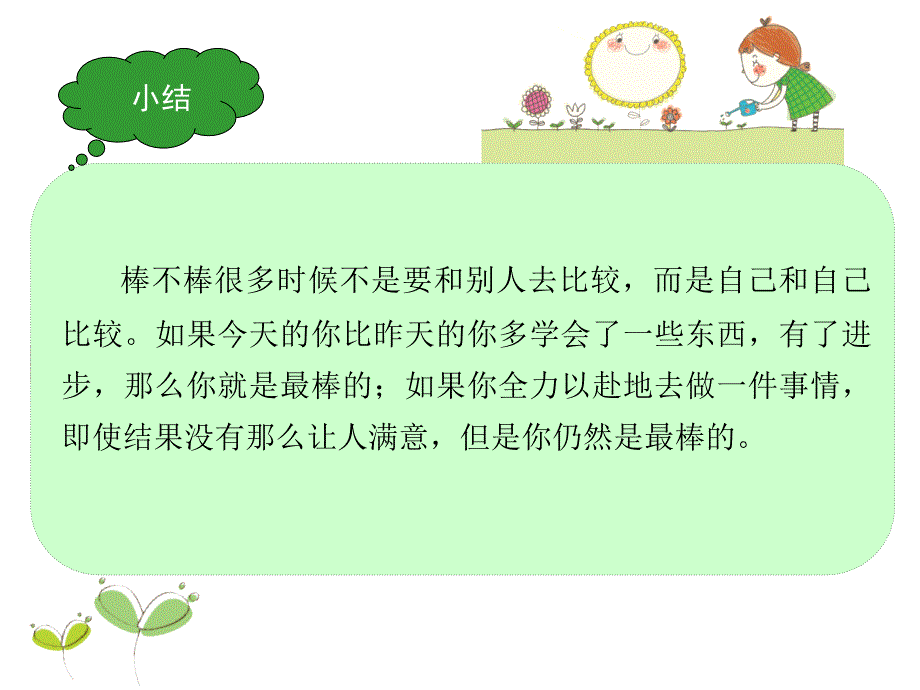 四年级上册语文作文课件-第十一课 我是最棒的人 -全国通用(共22张PPT)_第4页