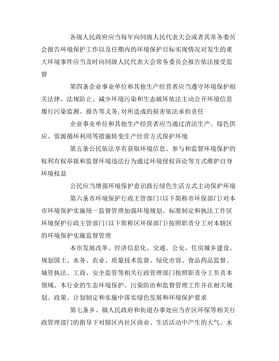 年上海市环境保护条例（全文）_第2页