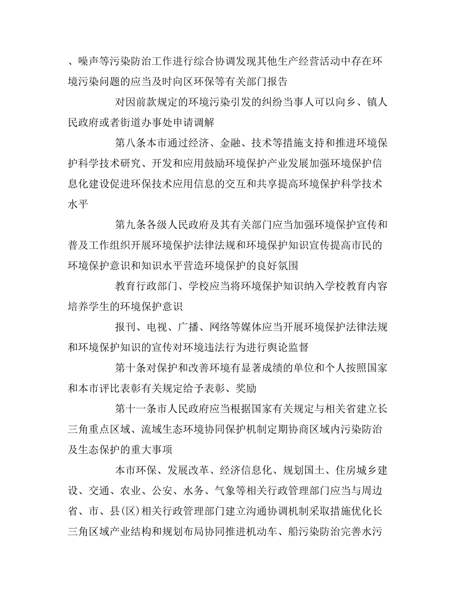 年上海市环境保护条例（全文）_第3页