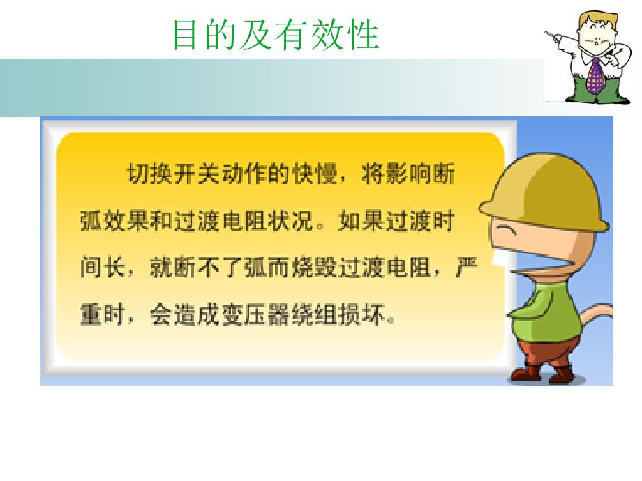 变压器有载分接开关的过渡电阻和切换时间的测量试验_第2页