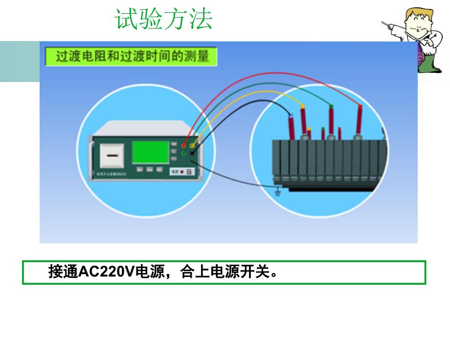 变压器有载分接开关的过渡电阻和切换时间的测量试验_第4页