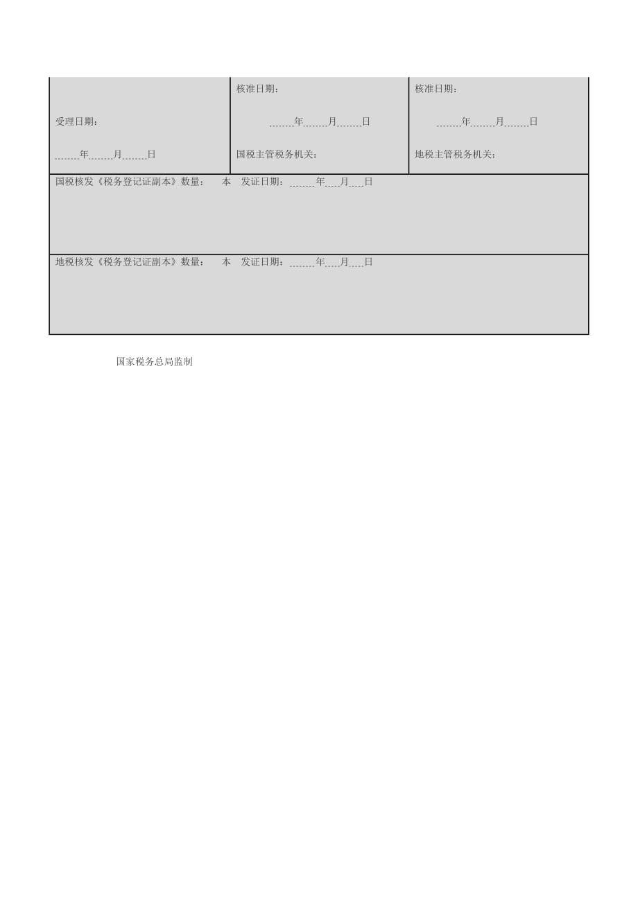 税务登记表(填表要求范本)_第4页