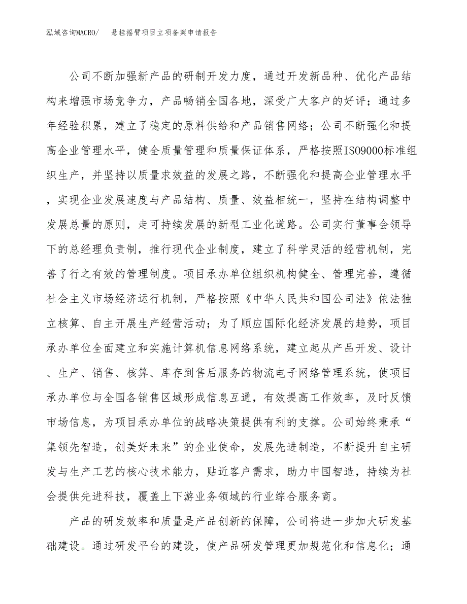 悬挂摇臂项目立项备案申请报告.docx_第2页