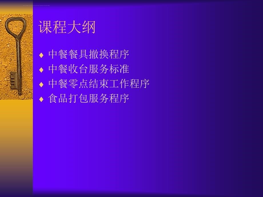 中餐服务标准及程序培训.ppt_第5页