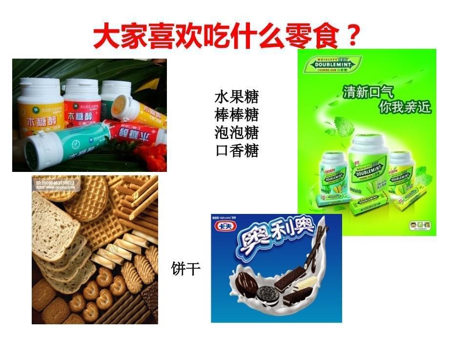 《零食的危害》2015.ppt_第5页