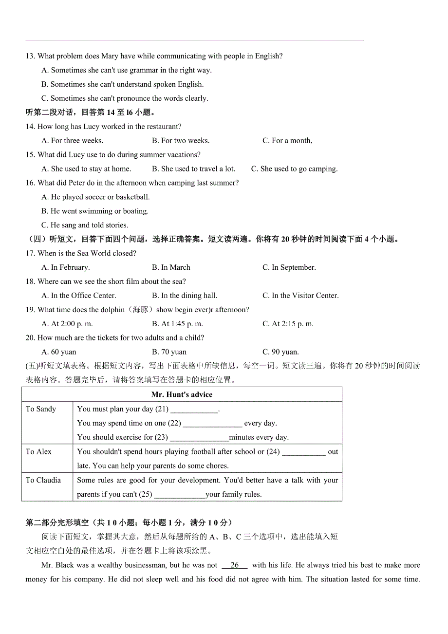 2019年山东省泰安市中考英语试题（含答案）_第2页