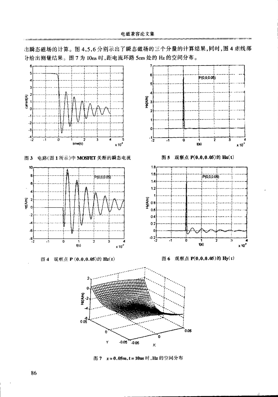 一种基于tlm法的瞬态场时域解析模型_第4页