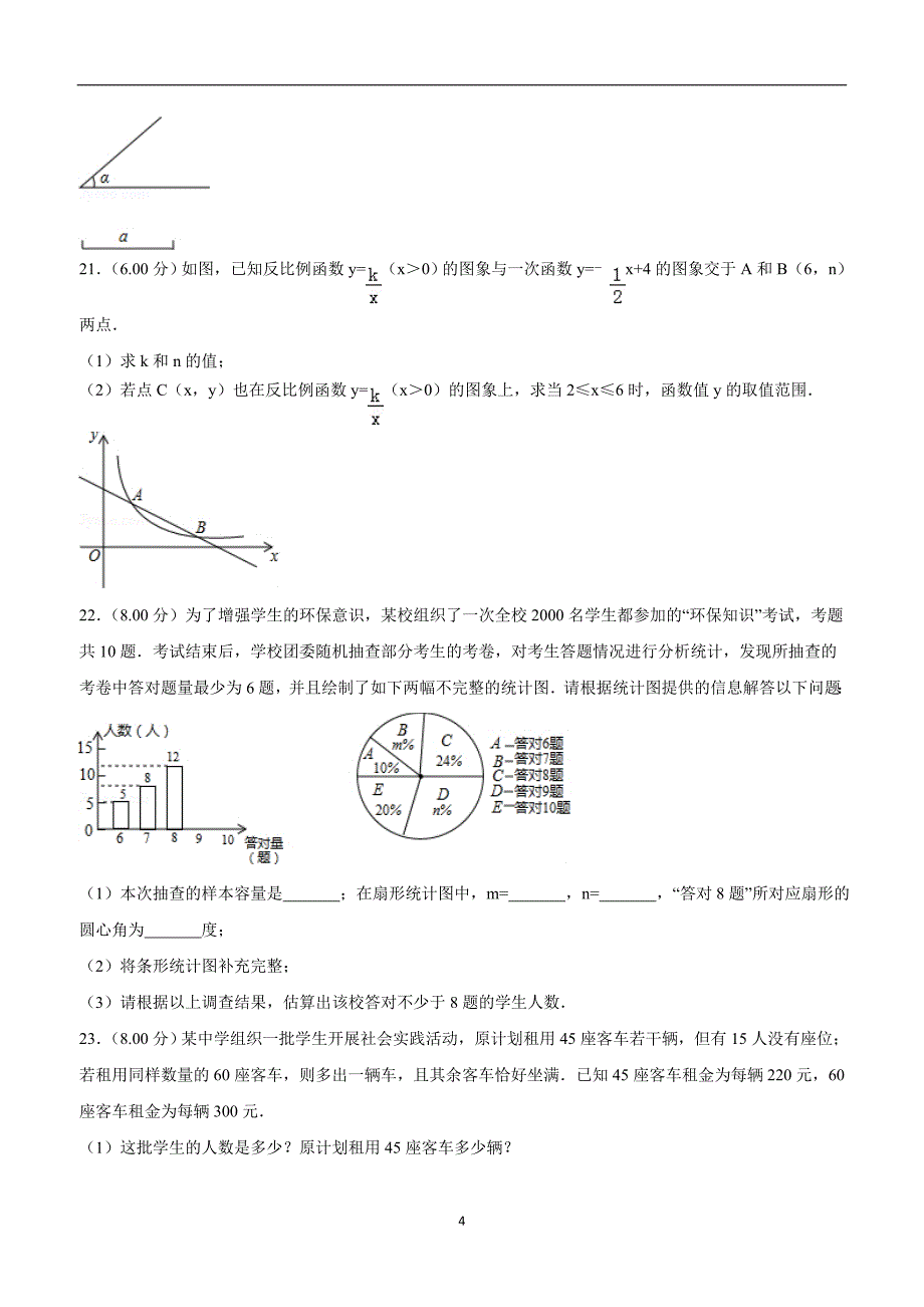 2018年广西贵港市中考数学试卷（附解析）.doc_第4页