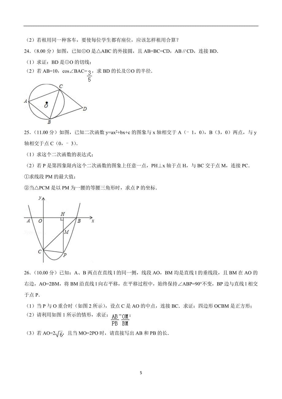 2018年广西贵港市中考数学试卷（附解析）.doc_第5页