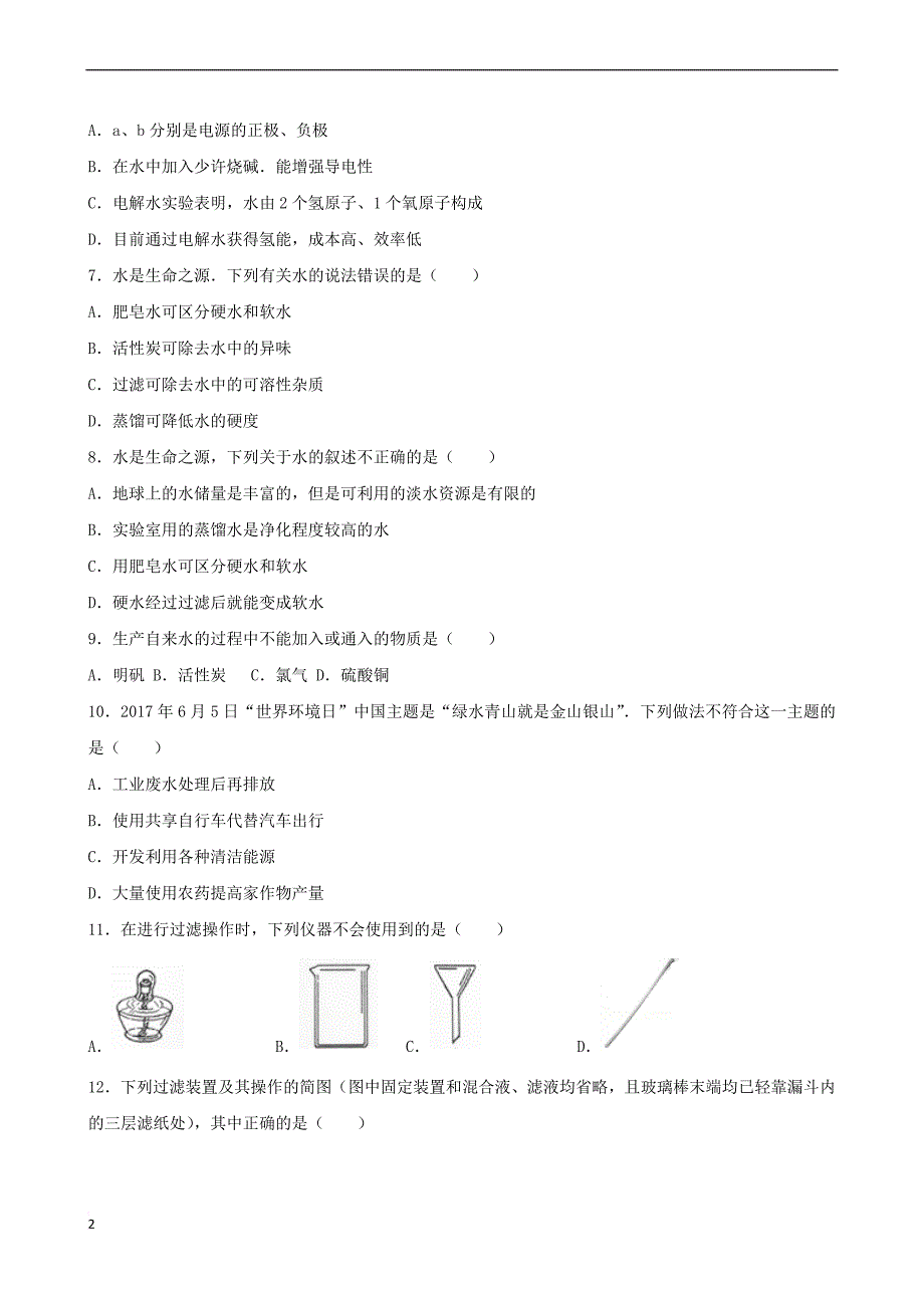 九年级化学上册 专题汇编 第2章 身边的化学物质 2.3 自然界中的水试题（含解析） 沪教版_第2页