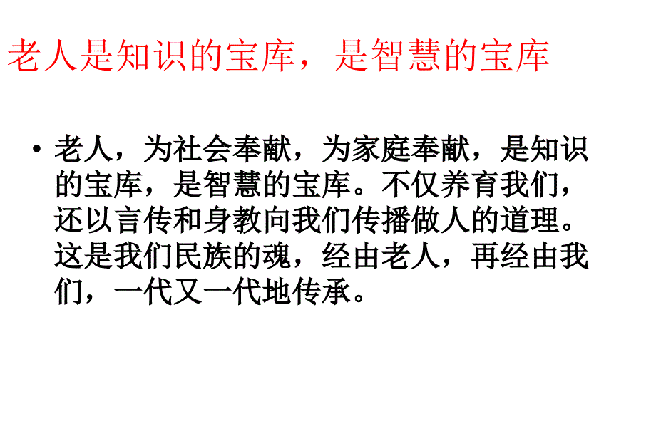 主题班会爱老敬老(主题班会)PPT课件.ppt_第3页