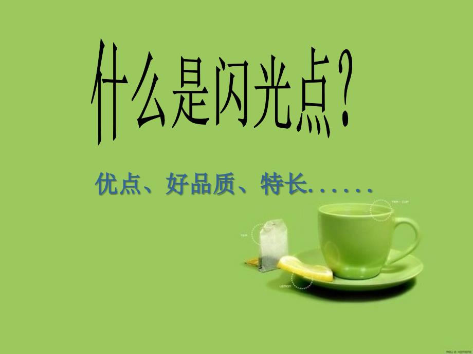 《夸夸同学的闪光点》优秀作文指导.ppt_第2页