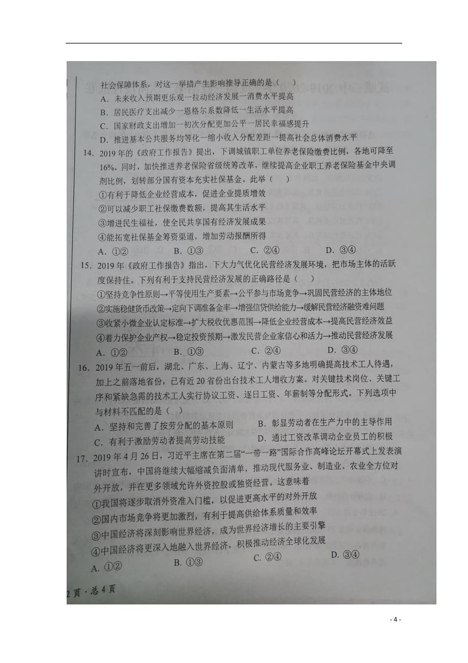 甘肃省武威第二中学2020届高三政治上学期第二次阶段性10月考试试题扫描版201910300127_第4页