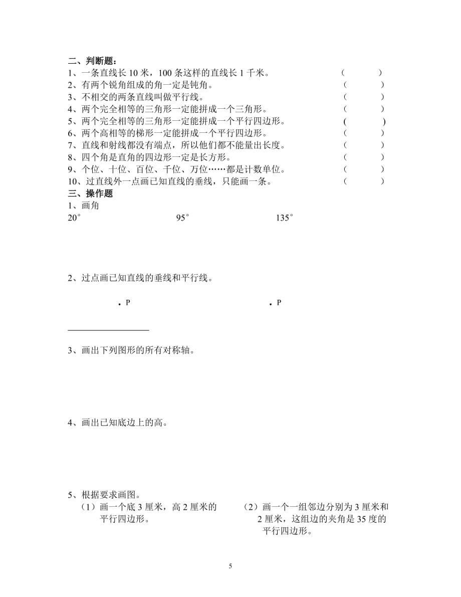 人教版四年级数学上册易错题_第5页