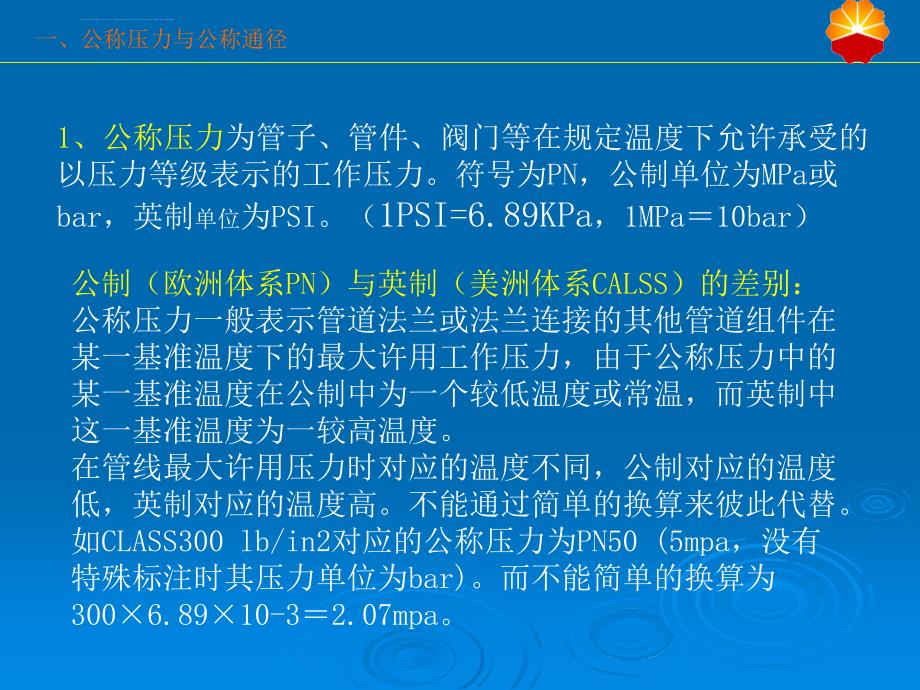 常用管件型号标注方法.ppt_第2页